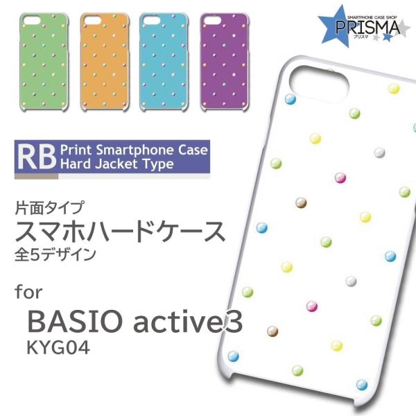 BASIO active3 ケース 玉 シンプル KYG04 スマホケース ハードケース
