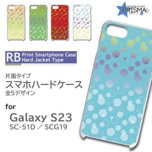Galaxy S23 ケース 水玉 グラデーション SC-51D SCG19 スマホケース ハードケース / TK-821