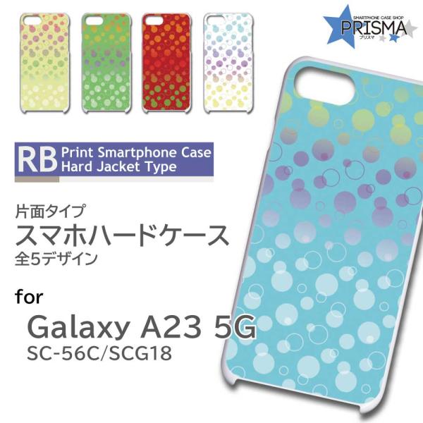 Galaxy A23 ケース 水玉 グラデーション SC-56C ギャラクシーa23 スマホケース ...