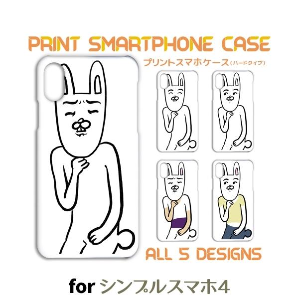 シンプルスマホ4 ケース カバー スマホケース 704SH うさぎ キャラクター 704sh シンプ...