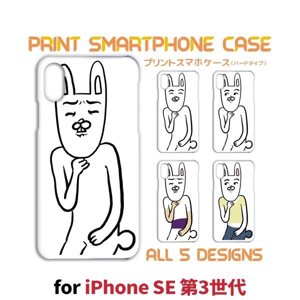 iPhone SE （第3世代） SE3 ケース カバー スマホケース うさぎ キャラクター 新型 ...
