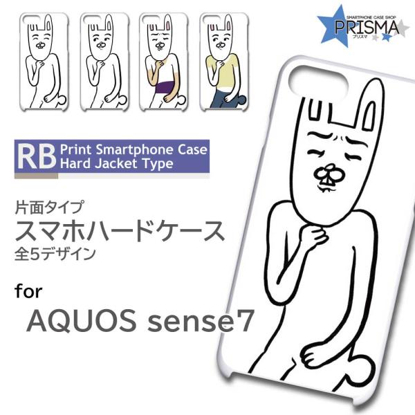 AQUOS sense7 ケース うさぎ イラスト SH-53C アクオス センス7 スマホケース ...