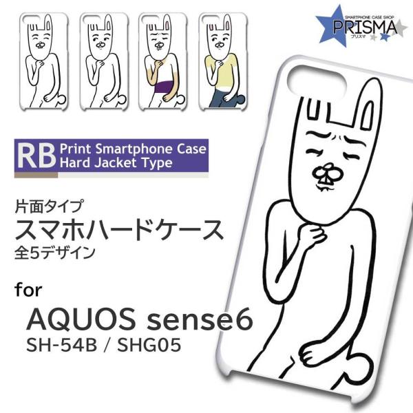 AQUOS sense6 SH-54B SHG05 ケース カバー スマホケース うさぎ イラスト ...