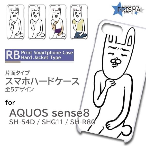 AQUOS sense8 ケース うさぎ イラスト SH-54D SHG11 SH-R80 スマホケ...