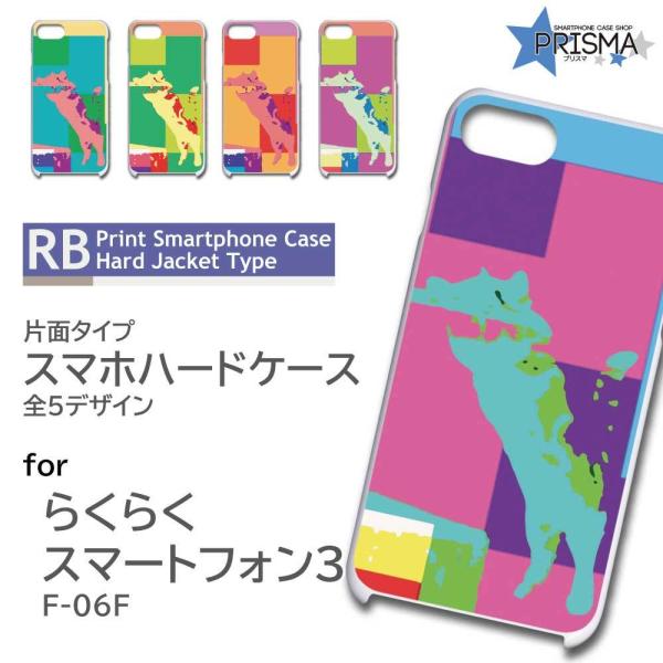 らくらくスマートフォン3 F-06F ケース カバー スマホケース ネコ 猫 ねこ 片面 / TK-...