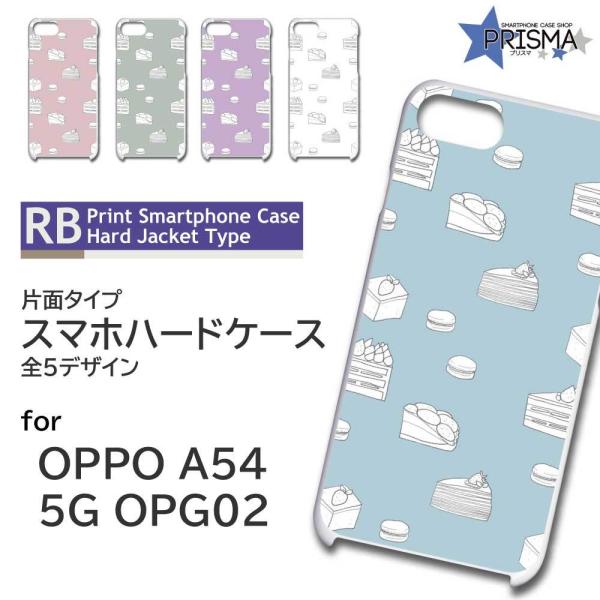 OPPO A54 5G OPG02 ケース カバー スマホケース ケーキ イラスト 片面 / TK-...