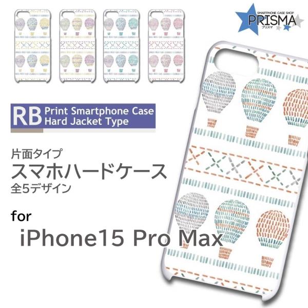 iPhone15 Pro Max ケース 気球 かわいい iPhone15 Pro Max アイフォ...