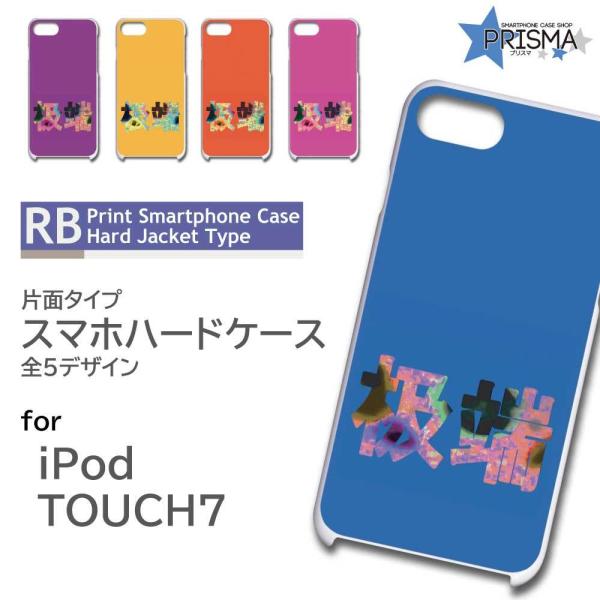 iPod TOUCH7 ケース カバー スマホケース 極端 中国語 片面 / TK-872