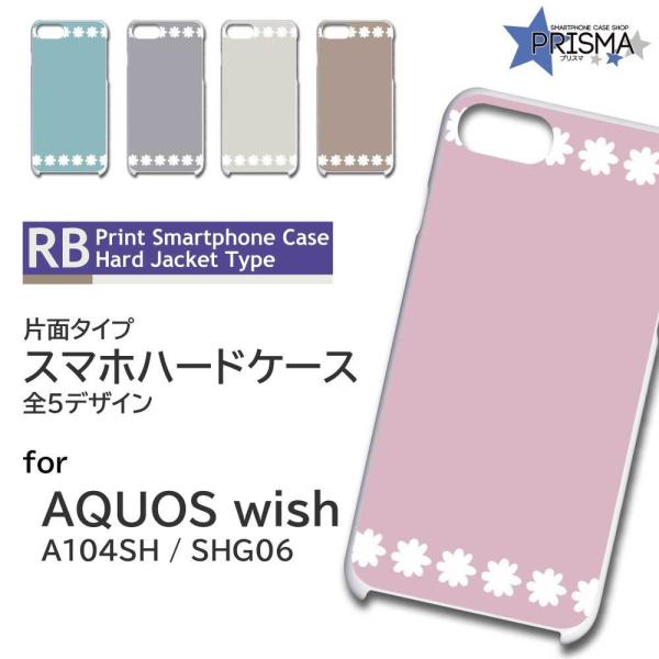 AQUOS wish ケース 花柄 アスタリスク SHG06 アクオス ウィッシュ スマホケース ハ...