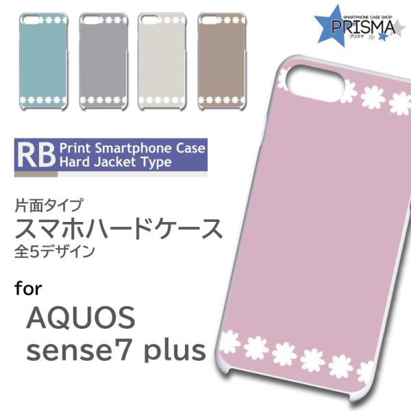 AQUOS sense7 Plus ケース 花柄 アスタリスク A208SH スマホケース ハードケ...