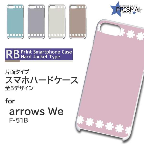 arrows We ケース 花柄 アスタリスク F-51B アローズwe アロウズwe スマホケース...