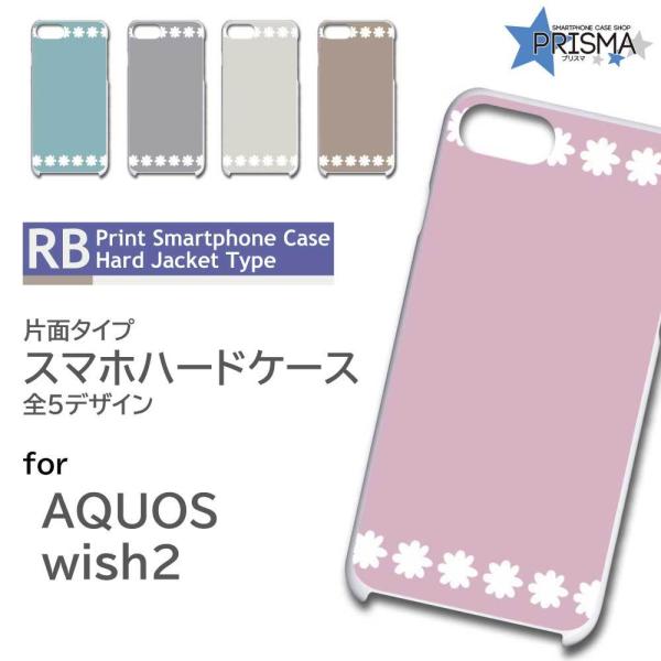 AQUOS wish ケース 花柄 アスタリスク SHG06 アクオス ウィッシュ スマホケース ハ...