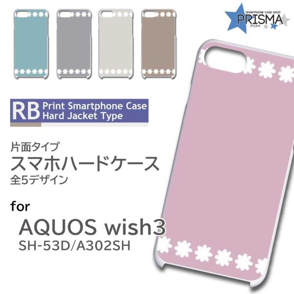 AQUOS wish3 ケース 花柄 アスタリスク SH-53D A302SH スマホケース ハード...