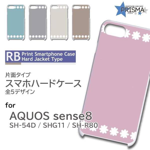 AQUOS sense8 ケース 花柄 アスタリスク SH-54D SHG11 SH-R80 スマホ...