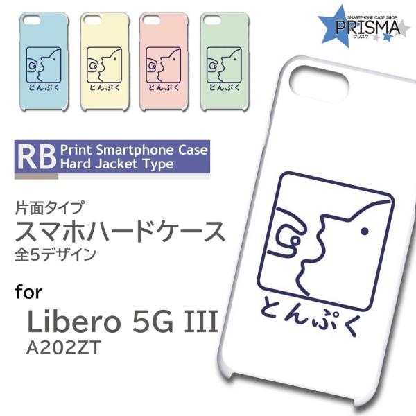 Libero 5G III ケース とんぷく A202ZT スマホケース ハードケース / TK-8...