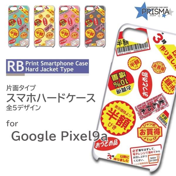 Google Pixel9a ケース 半額シール スーパー ピクセル9a グーグルピクセル9a スマ...