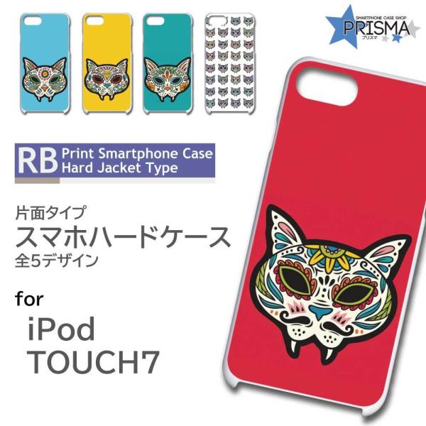iPod TOUCH7 ケース カバー スマホケース ネコ 猫 ねこ 片面 / TK-904