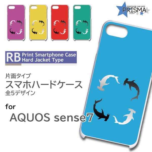 AQUOS sense7 ケース サメ シンプル SH-53C スマホケース ハードケース / TK...