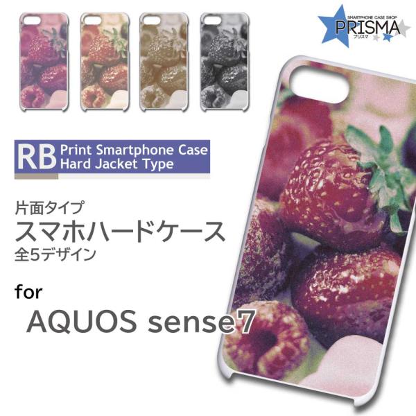 AQUOS sense7 ケース いちご 写真 SH-53C アクオス センス7 スマホケース ハー...