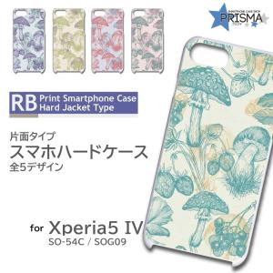 Xperia 5 IV ケース きのこ 植物 SO-54C SOG09 スマホケース ハードケース / TK-924｜prisma