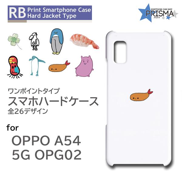 OPPO A54 5G OPG02 ケース カバー スマホケース カバー ワンポイント 片面 / T...
