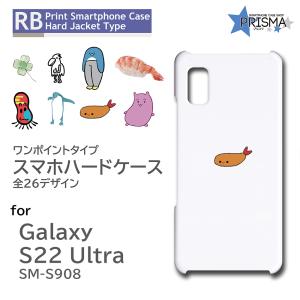Galaxy S22 Ultra SM-S908 ケース カバー スマホケース カバー ワンポイント 片面 / TK-950｜prisma