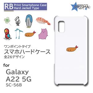 Galaxy A22 ケース カバー ワンポイント SC-56B ギャラクシーa22 スマホケース ハードケース / TK-950｜prisma