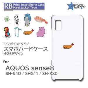 AQUOS sense8 ケース カバー ワンポイント SH-54D SHG11 SH-R80 スマホケース ハードケース / TK-950｜prisma