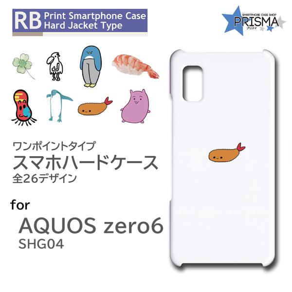 AQUOS zero6 SHG04 ケース カバー スマホケース カバー ワンポイント 片面 / T...