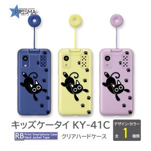 gourmandise 星のカービィ キッズケータイ KY-41C ケース クリア