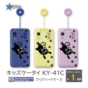 キッズケータイ KY-41C ケース ネコ 猫 ねこ docomo スマホケース ハードケース / TK-954｜prisma