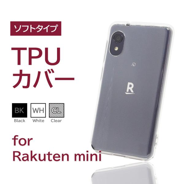 Rakuten mini ケース カバー ソフト TPU 楽天 ミニ  / TPUnp-001-ra...