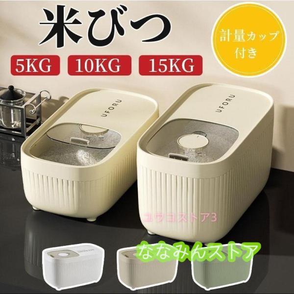 米びつ ライスストッカー 仕分け保存 米櫃 こめびつ スリム 5kg 10kg 15kg お米収納 ...