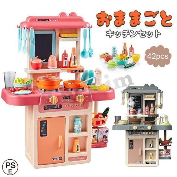 おままごと キッチンセット リアル噴霧 水循環 室内遊び 室内ゲーム 42点セット ごっこ遊び リア...