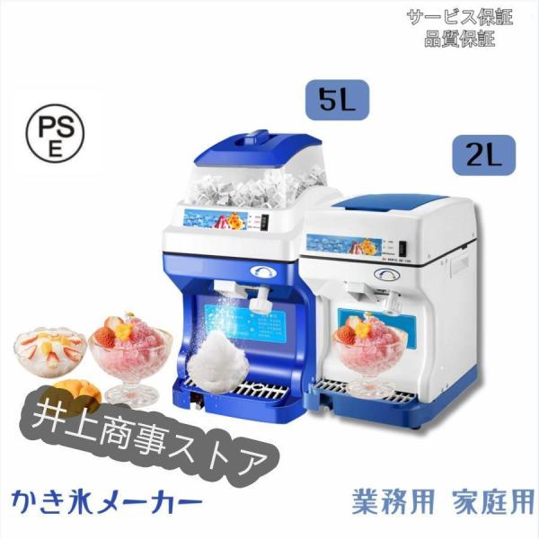 業務用かき氷器電動かき氷機 電動5KG大容量かき氷機かき氷メーカー250Ｗ 110Vアイスクラッシャ...