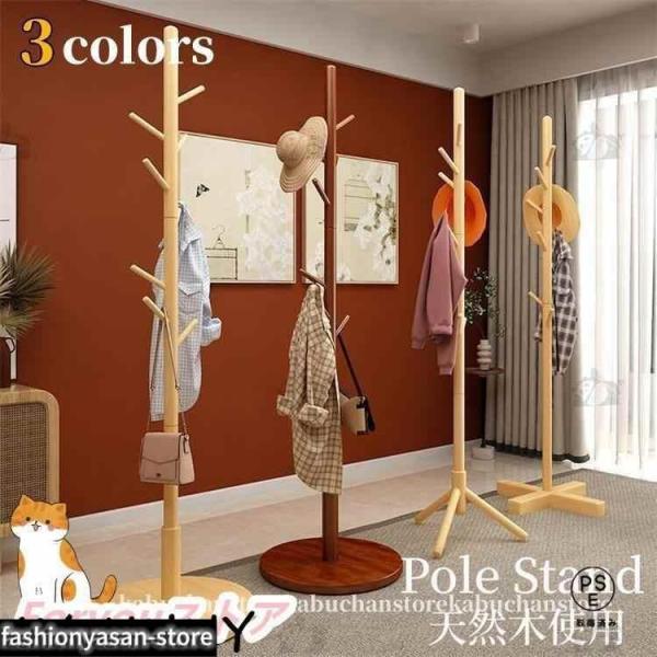 ポールハンガー 木製 おしゃれ ポールスタンド ハンガーラック コートハンガー 洋服掛け カバン掛け...