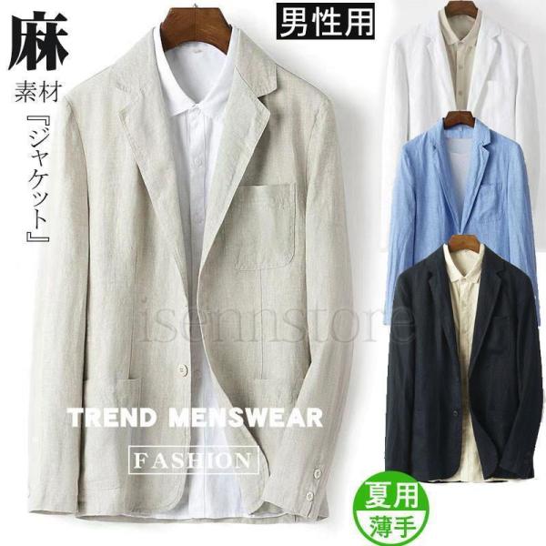春夏 薄手 サマージャケット ひんやり 涼感 ビジネス テーラード 麻ジャケット メンズ リネン ア...