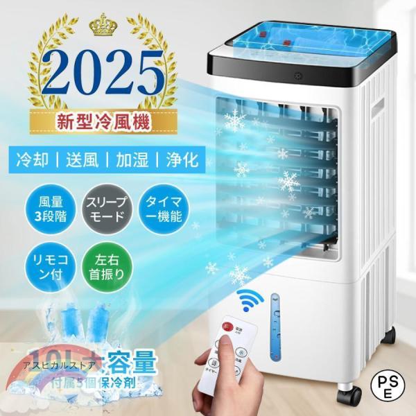 冷風機 小型 強力 扇風機 サーキュレーター 羽なし 空気清浄機 冷風扇 一台四役 上下左右首振り ...