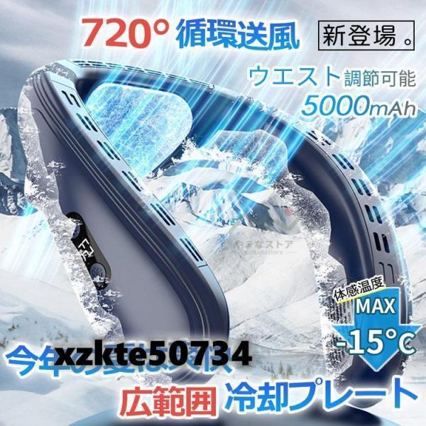 扇風機 ネッククーラー 首かけ扇風機 羽なし 冷却プレート付き 半導体冷却 上下送風 5000mAh...