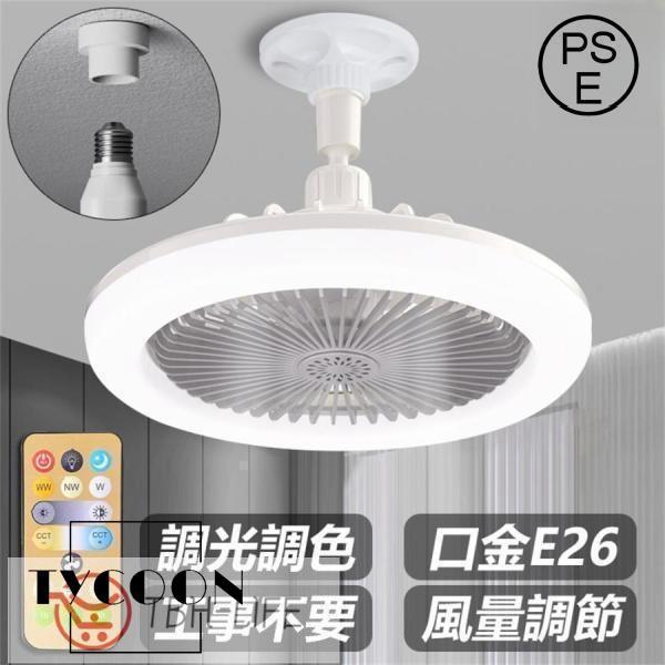 【2点目から400円引き】シーリングファンライト 調色調光 LED ファン付き照明 シーリングライト...