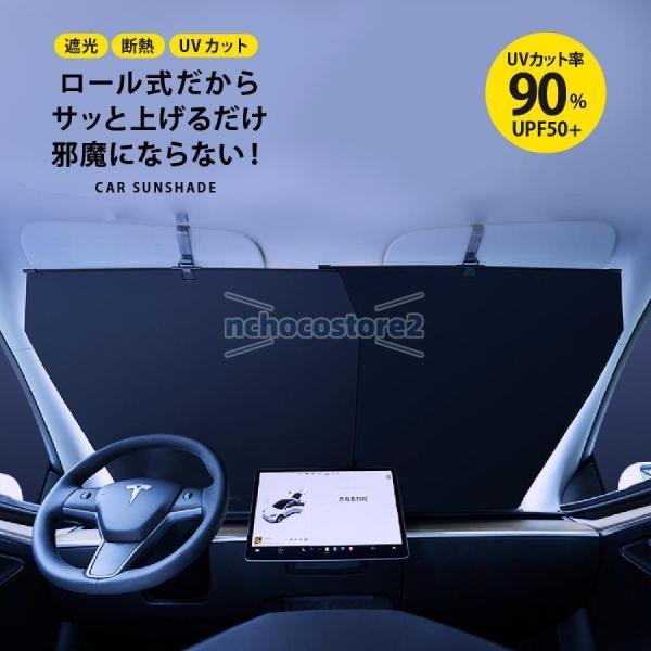 サンシェード 車 フロント カー ロール式 スクリーン 車用 日よけ 遮光 紫外線カット カー用品 ...