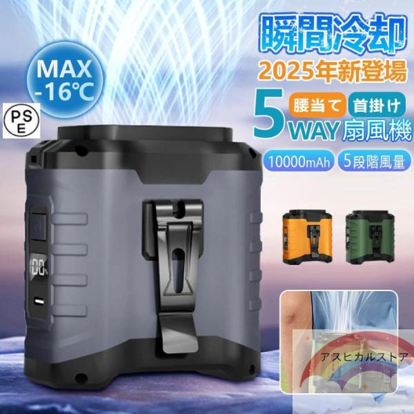 腰掛けファン【45h連続＆10000mAh大容量】扇風機 首掛け扇風機 腰掛 ベルトファン 強力 残...