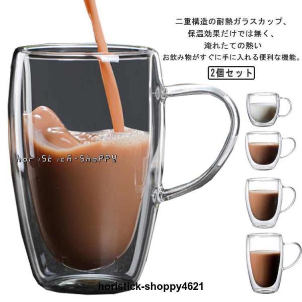2個セット！ガラスカップ ダブルウォールグラス ティーカップ 2層構造 持ち手付き マグカップ 結露...