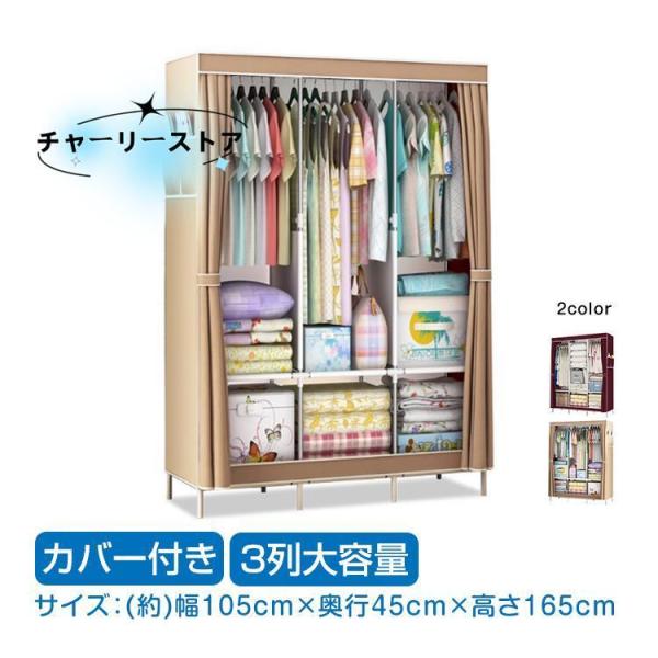 ワードローブ おしゃれ クローゼット 3列 大容量 収納 カバー付き タンス ラック ハンガー 衣類...
