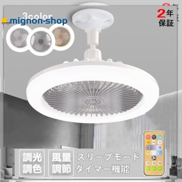 シーリングファン LED おしゃれ 北欧 dcモーター シーリングファンライト 調光調色 角度調整可...