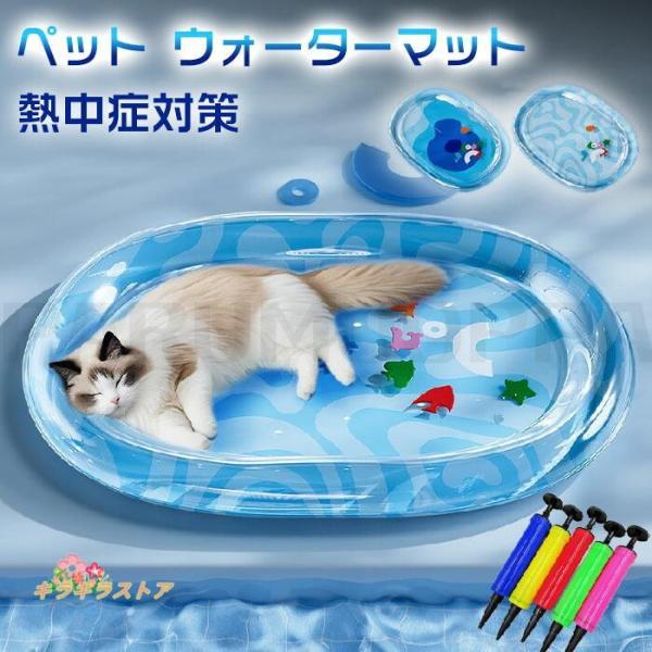猫用 感覚ウォーターマット ペット 水プレイマット ペットベッド マット ペット ウォーターマット ...