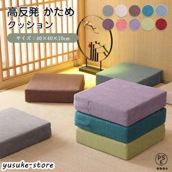 クッション 硬い 座布団 スクエア クッション 硬め 子供 椅子 座椅子 高さ調整 分厚い 来客用 ...