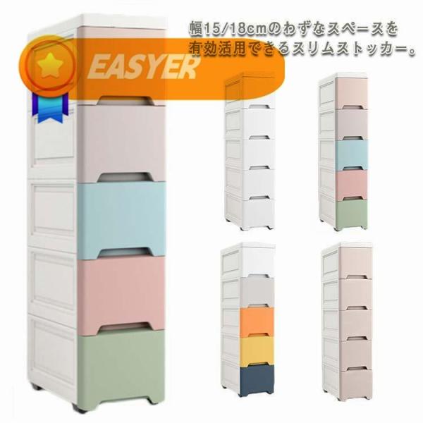 スリム ストッカー 幅15cm 幅18cm すき間収納 スリムストッカー ストレージ 洗面所 収納 ...