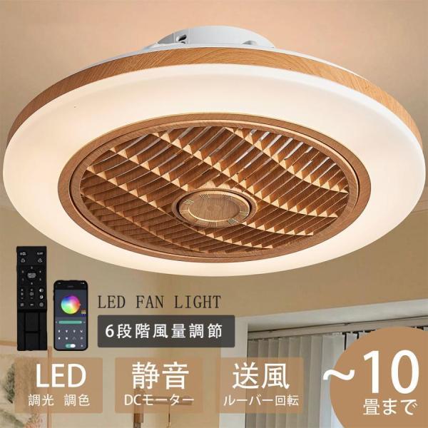 シーリングファンライト led DCモーター 調光調色 逆回転機能 北欧 ファン付き照明 リモコン ...