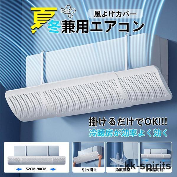 エアコン 風除けカバー 風よけ カバー 風よけカバー かぜよけ 冷房 暖房 夏冬兼用 エアコンルーバ...